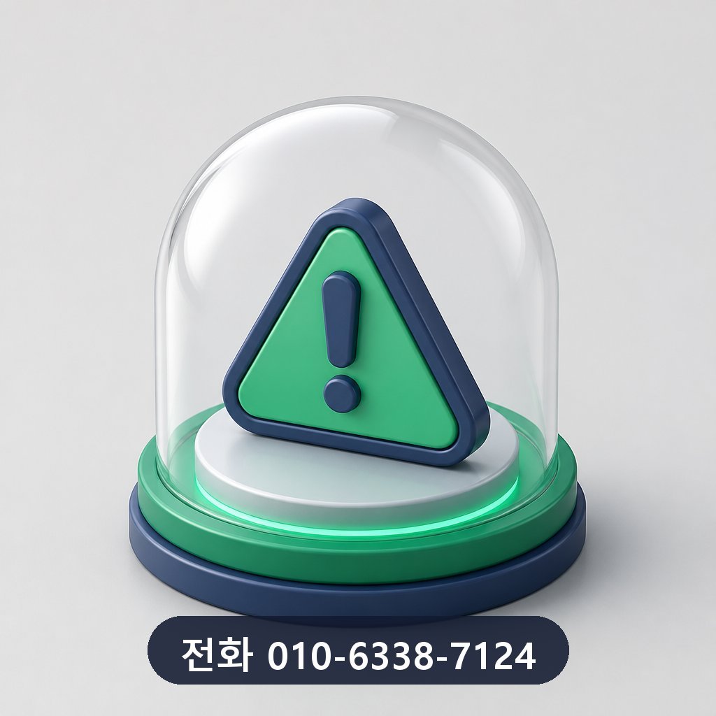 신용카드 현금화 피해 예방 주의사항 이미지 · 문의 010-6338-7124